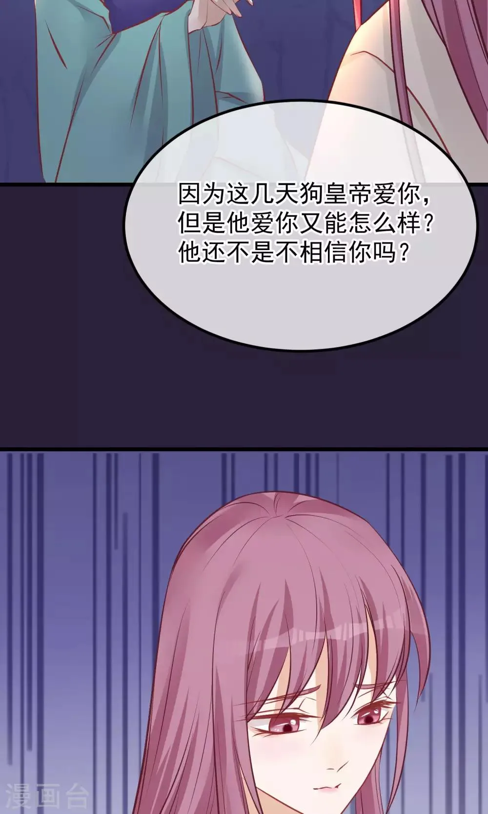 第52话 楚茗被陷害入狱 第12页