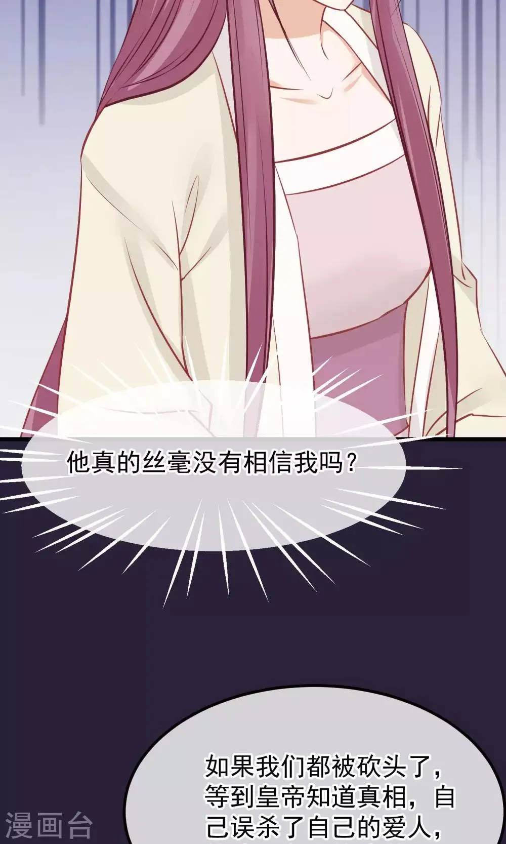 第52话 楚茗被陷害入狱 第13页