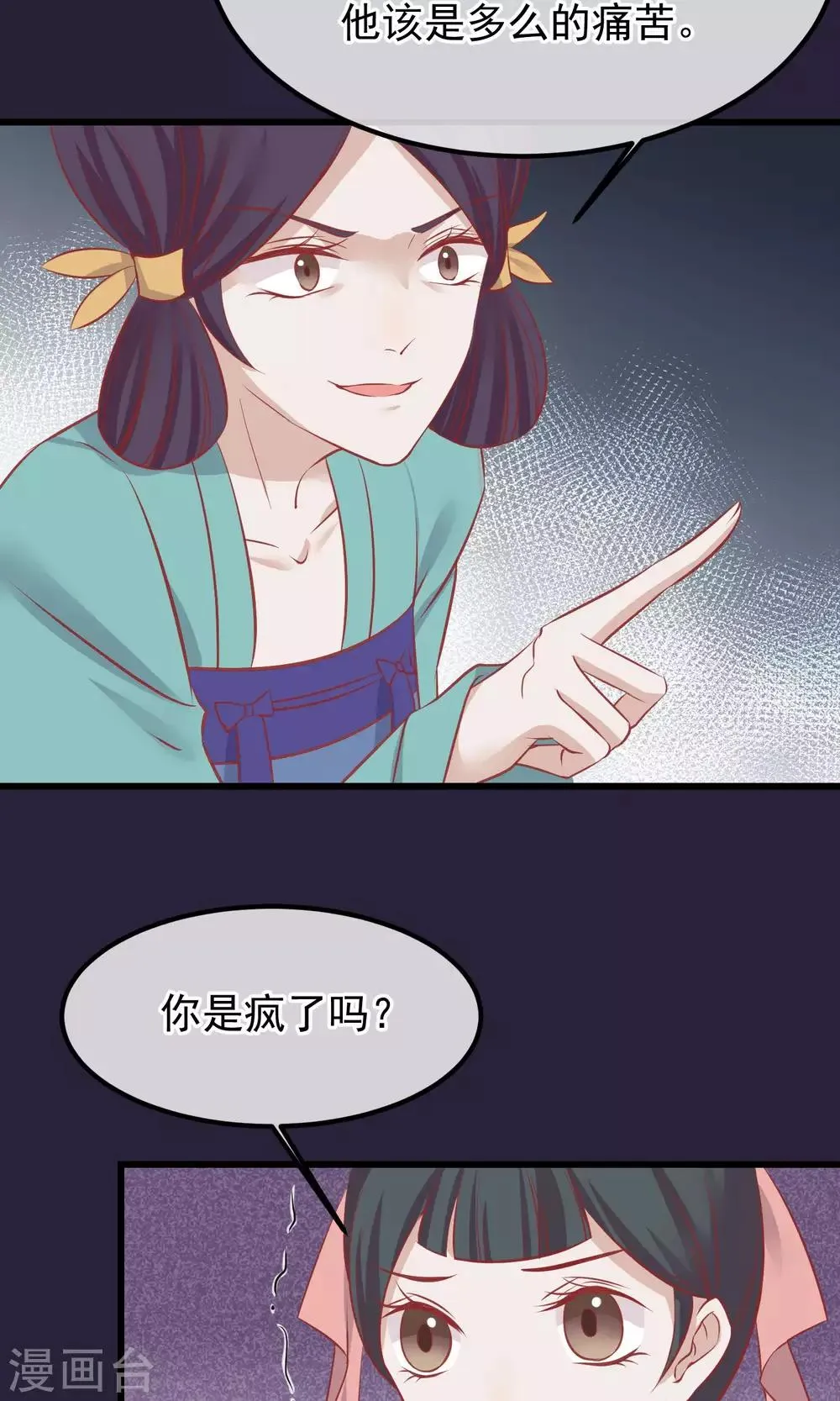 第52话 楚茗被陷害入狱 第14页