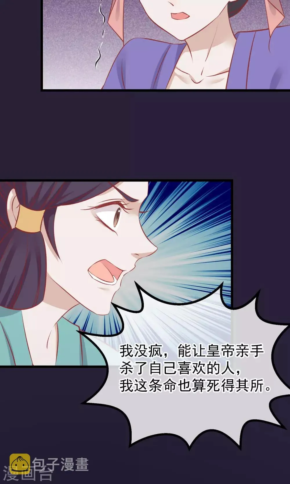 第52话 楚茗被陷害入狱 第15页