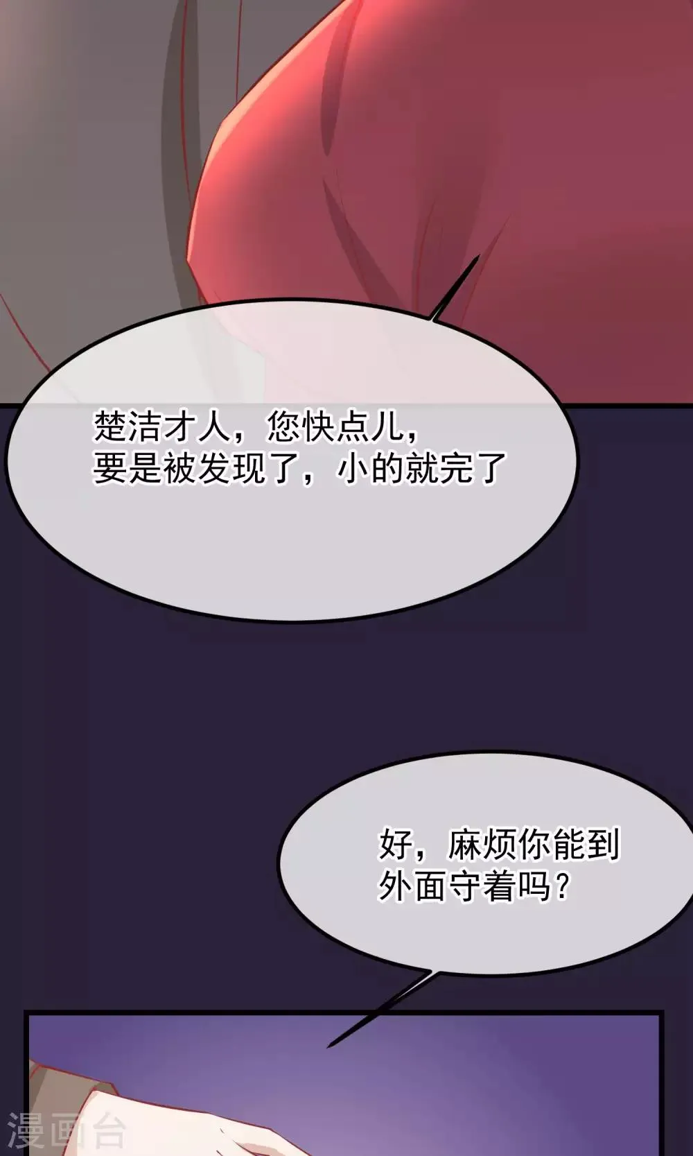 第52话 楚茗被陷害入狱 第17页