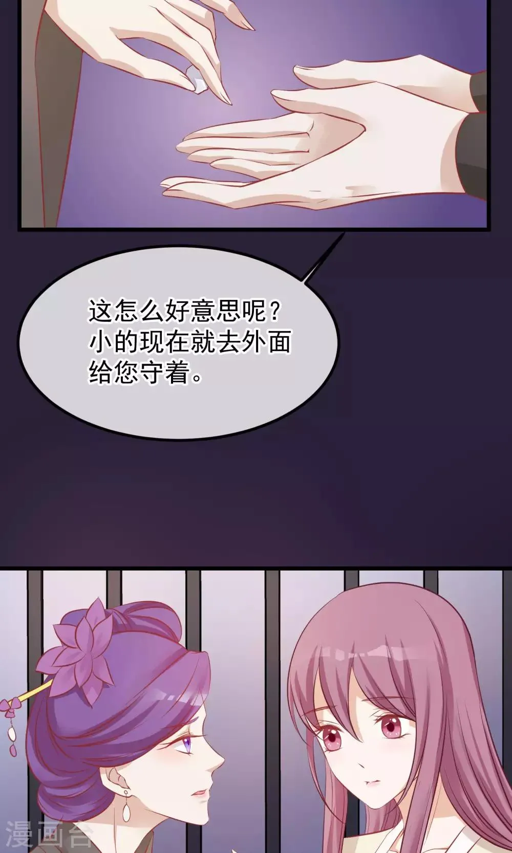 第52话 楚茗被陷害入狱 第18页