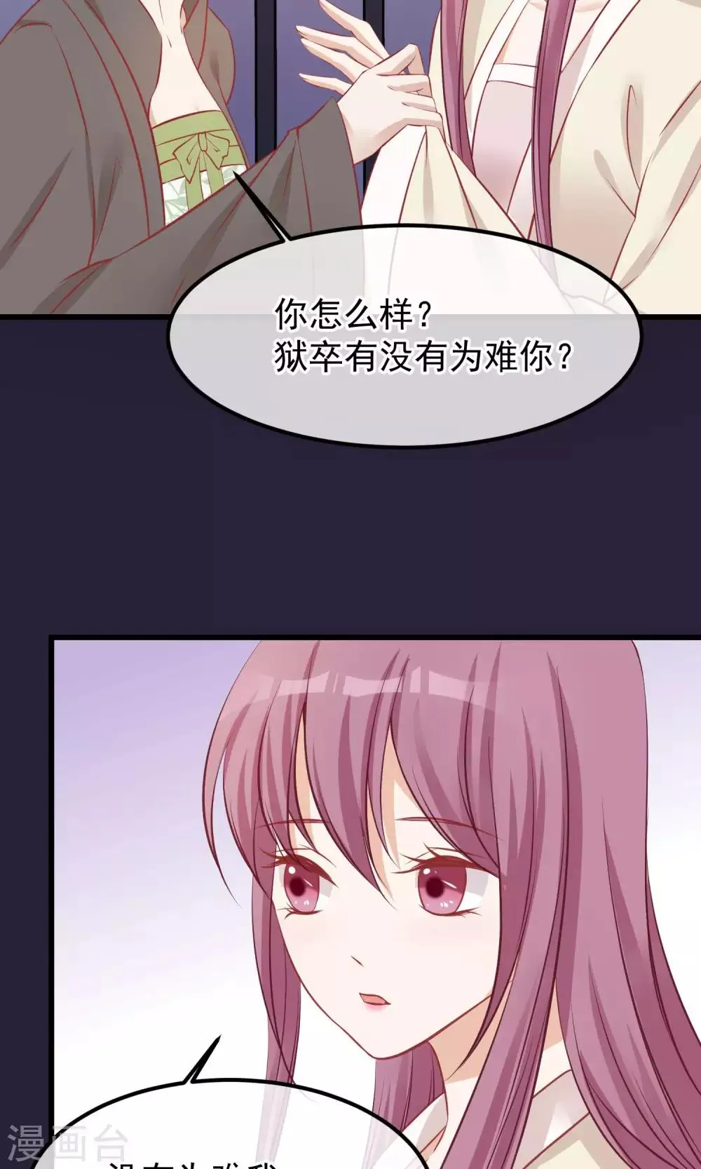 第52话 楚茗被陷害入狱 第19页