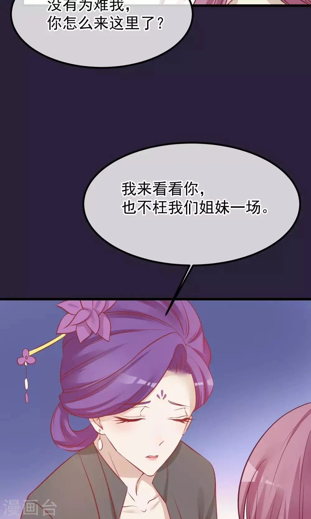 第52话 楚茗被陷害入狱 第20页