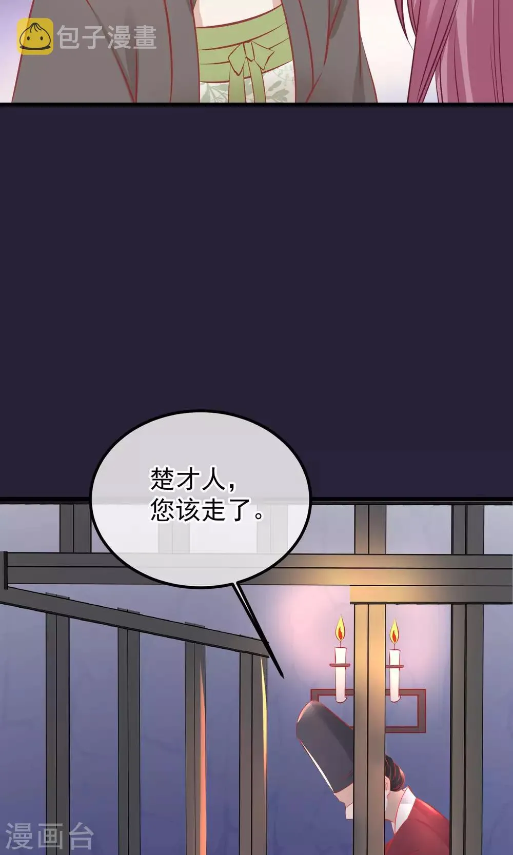 第52话 楚茗被陷害入狱 第21页