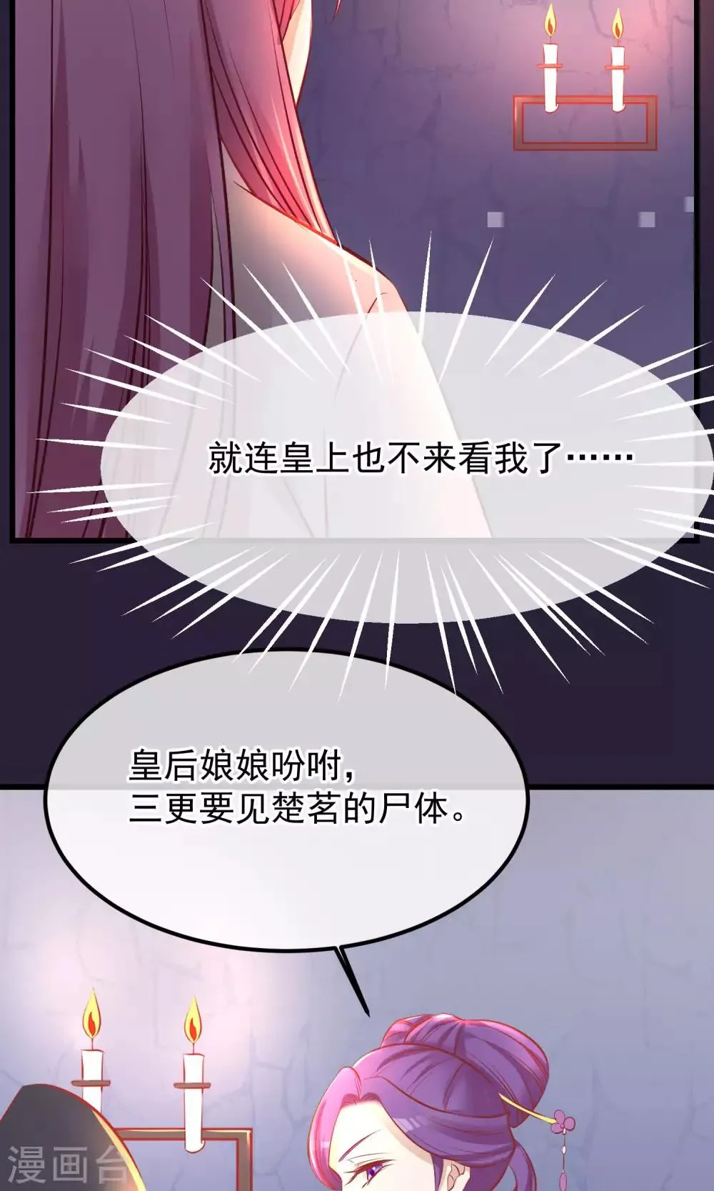 第52话 楚茗被陷害入狱 第26页