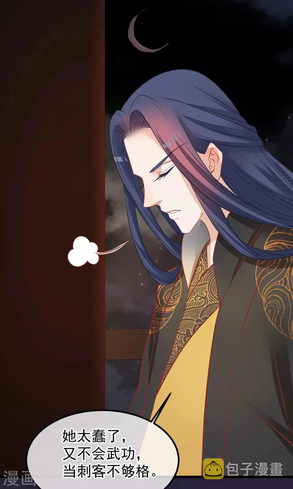 第53话 楚茗入狱 第6页