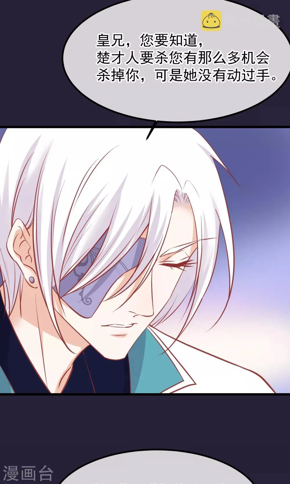 第53话 楚茗入狱 第9页