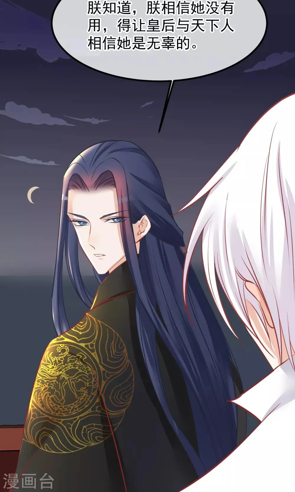 第53话 楚茗入狱 第10页