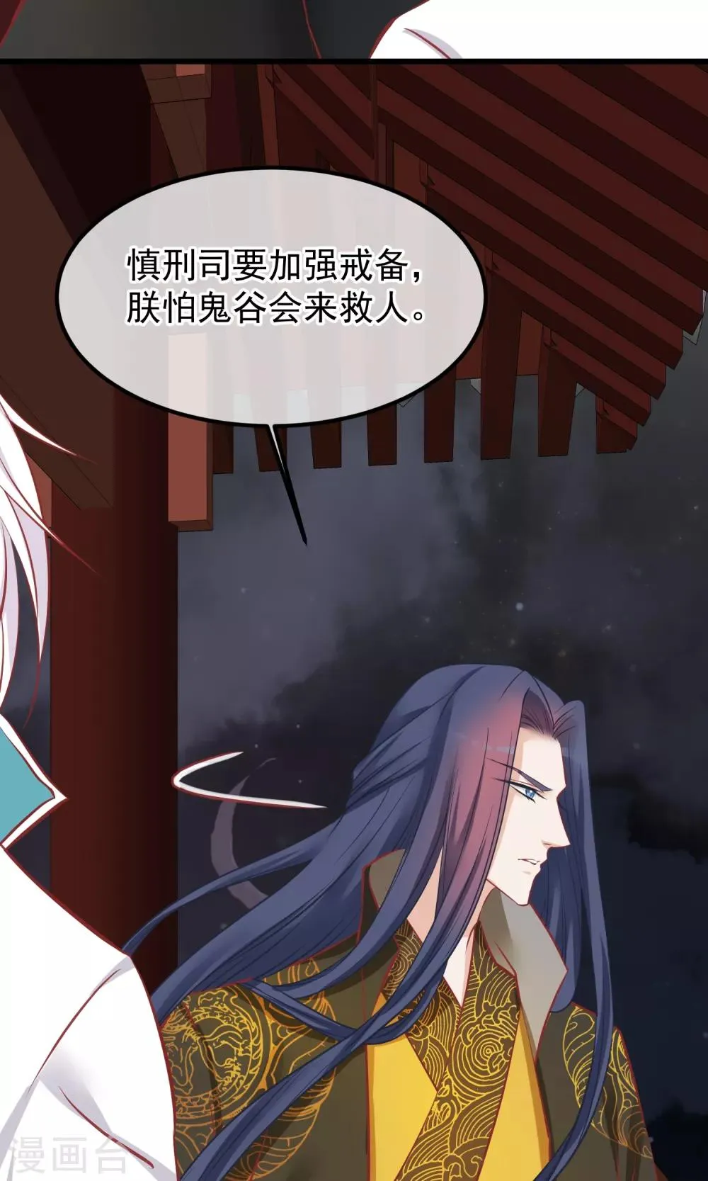 第53话 楚茗入狱 第11页