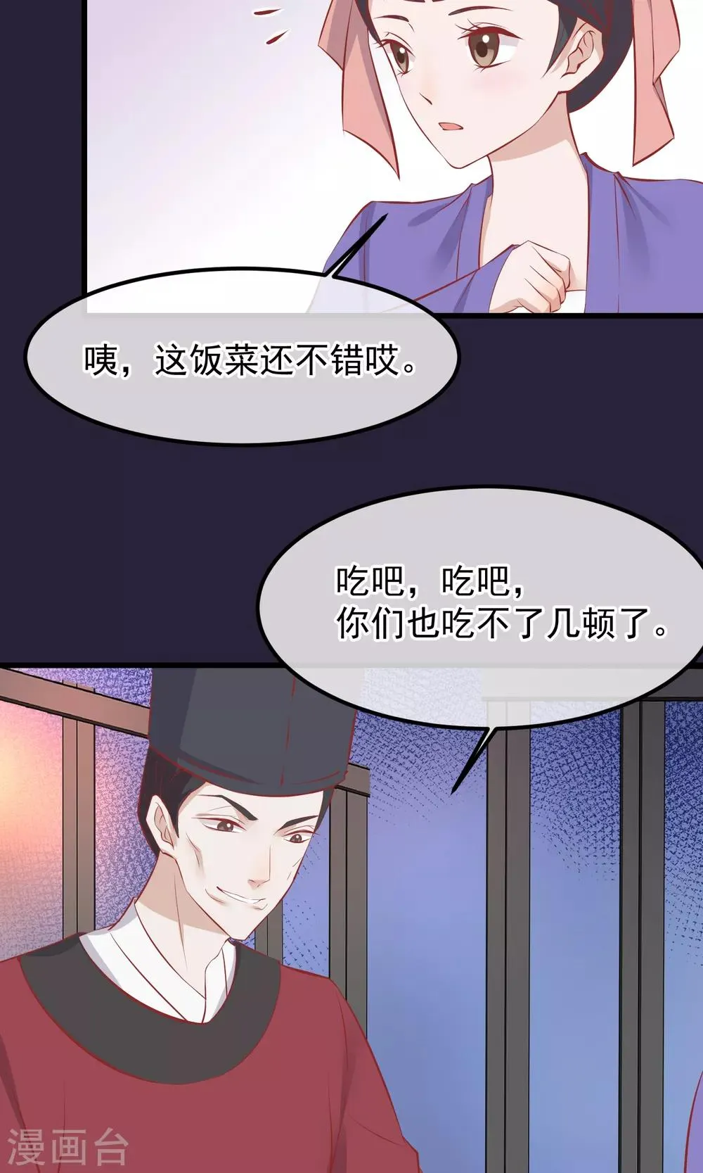 第53话 楚茗入狱 第14页