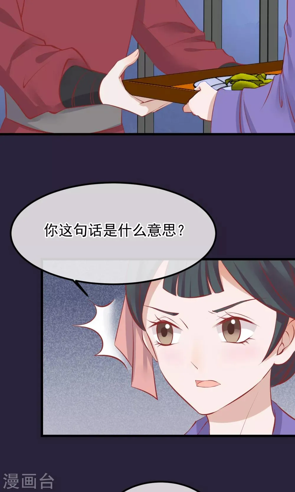 第53话 楚茗入狱 第15页