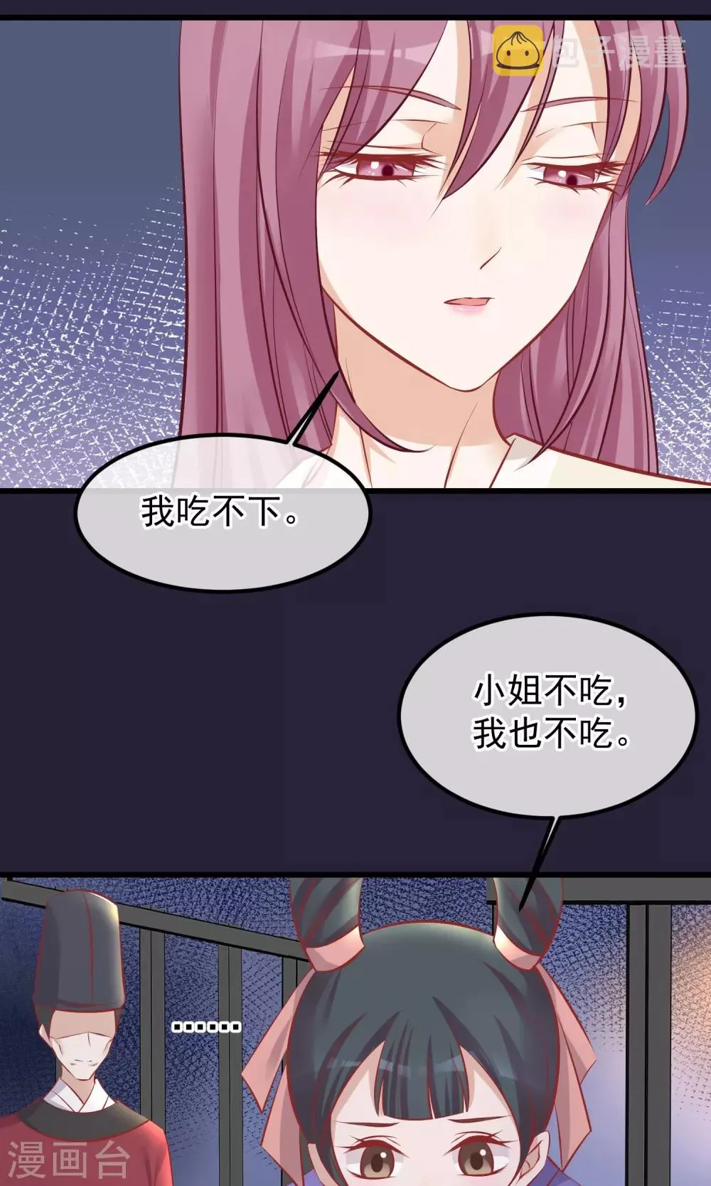 第53话 楚茗入狱 第18页