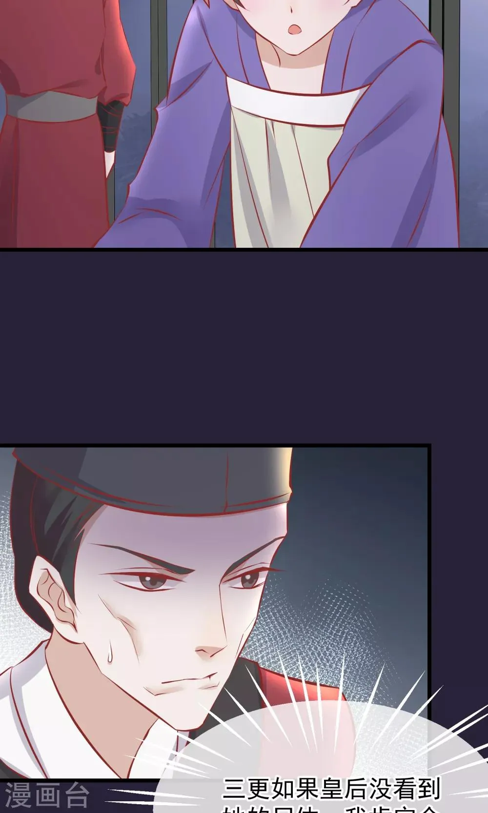 第53话 楚茗入狱 第19页