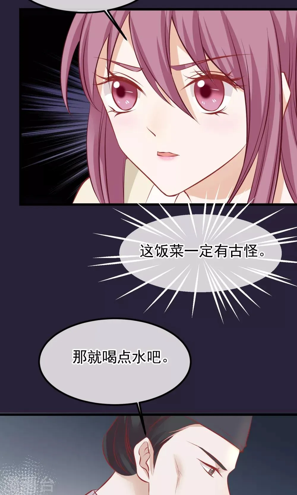 第53话 楚茗入狱 第22页