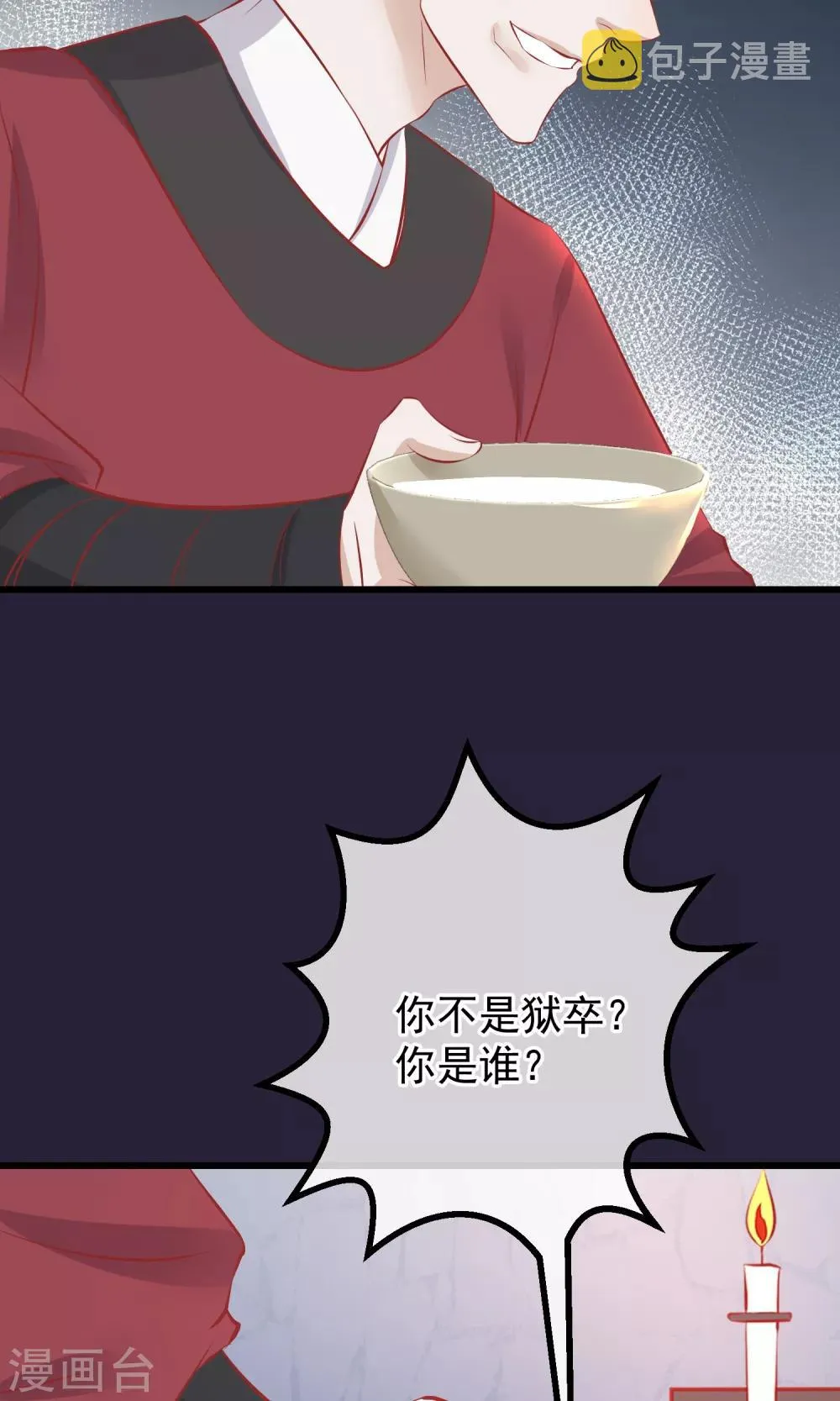 第53话 楚茗入狱 第23页