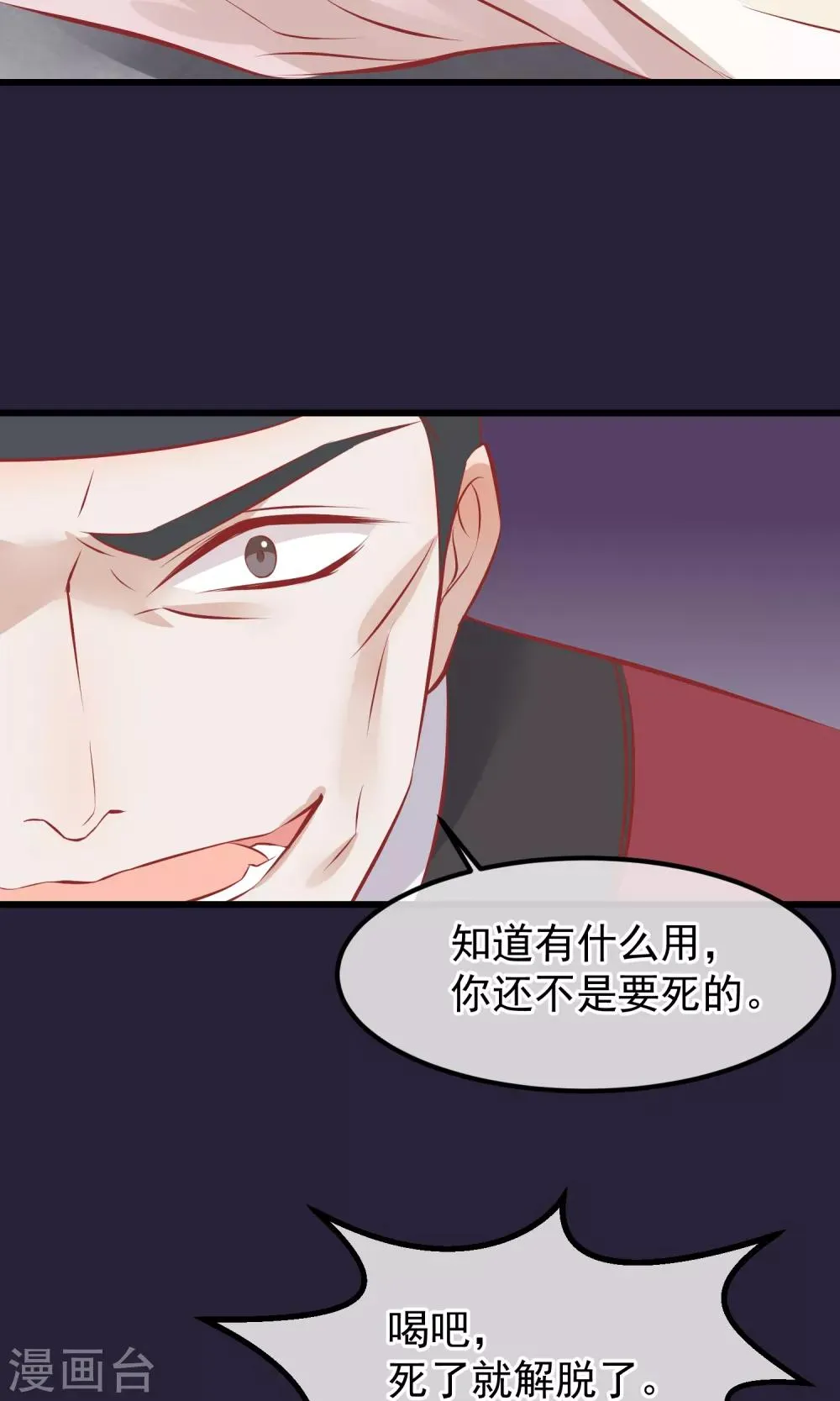 第53话 楚茗入狱 第25页