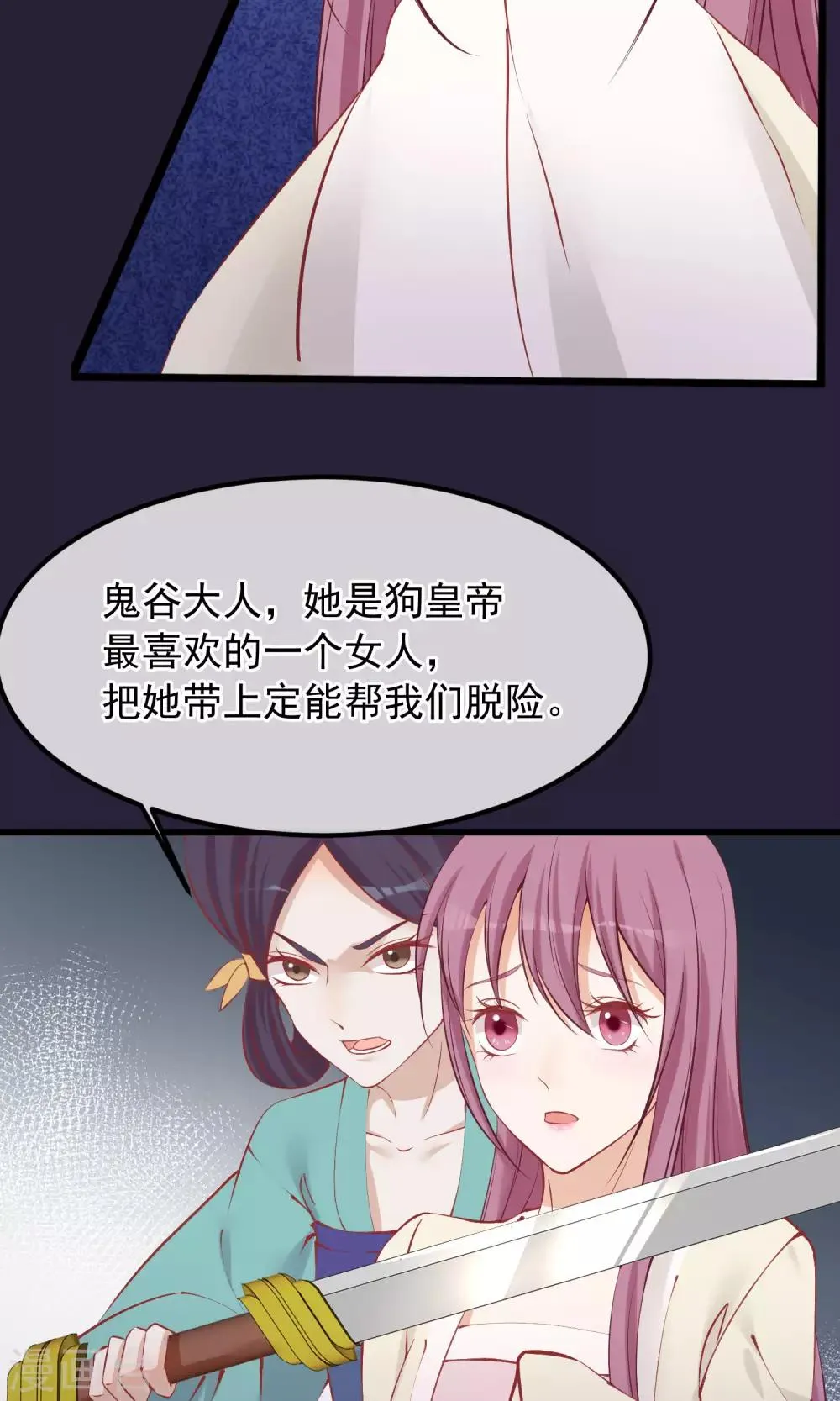 第54话 江山和美人 第3页