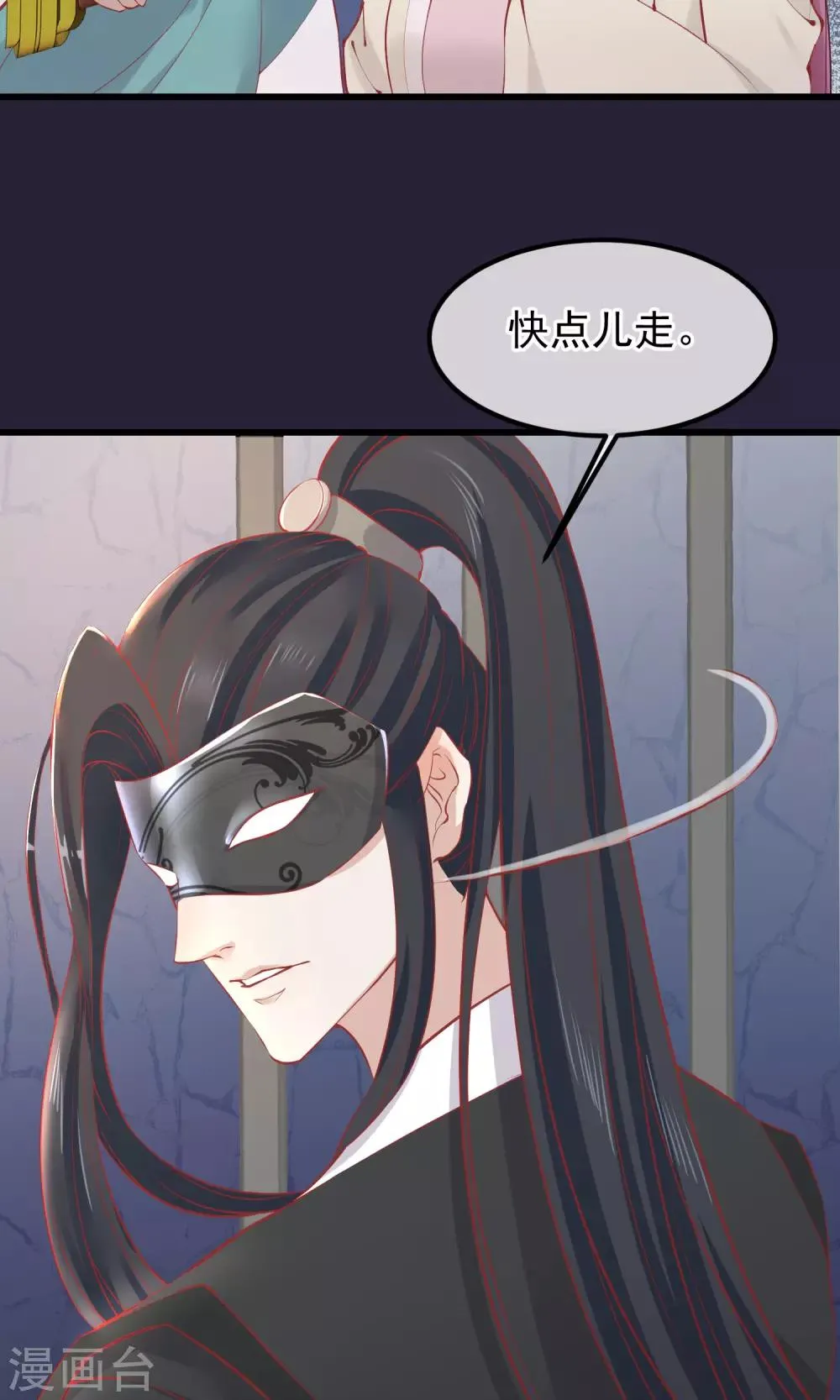 第54话 江山和美人 第4页