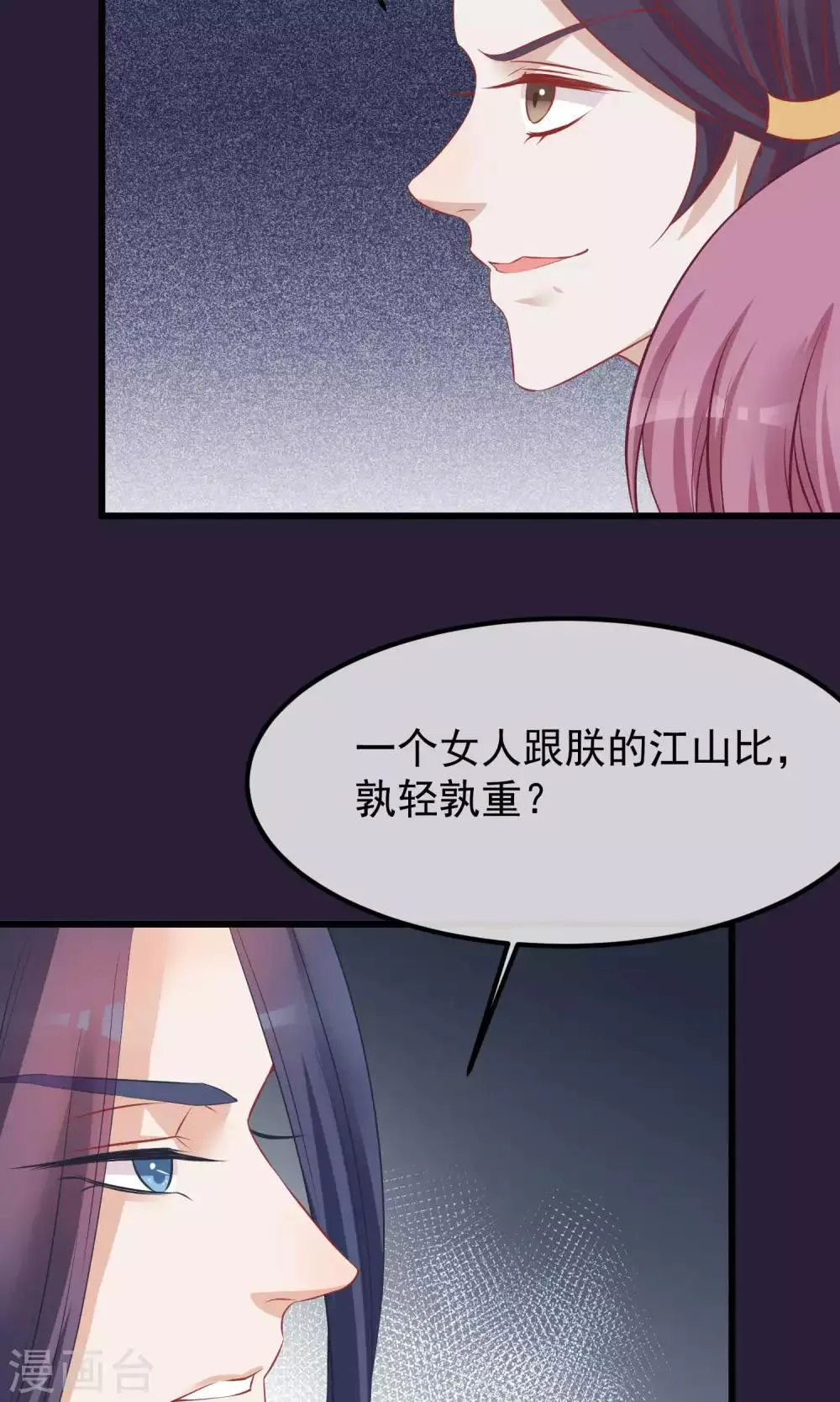 第54话 江山和美人 第11页