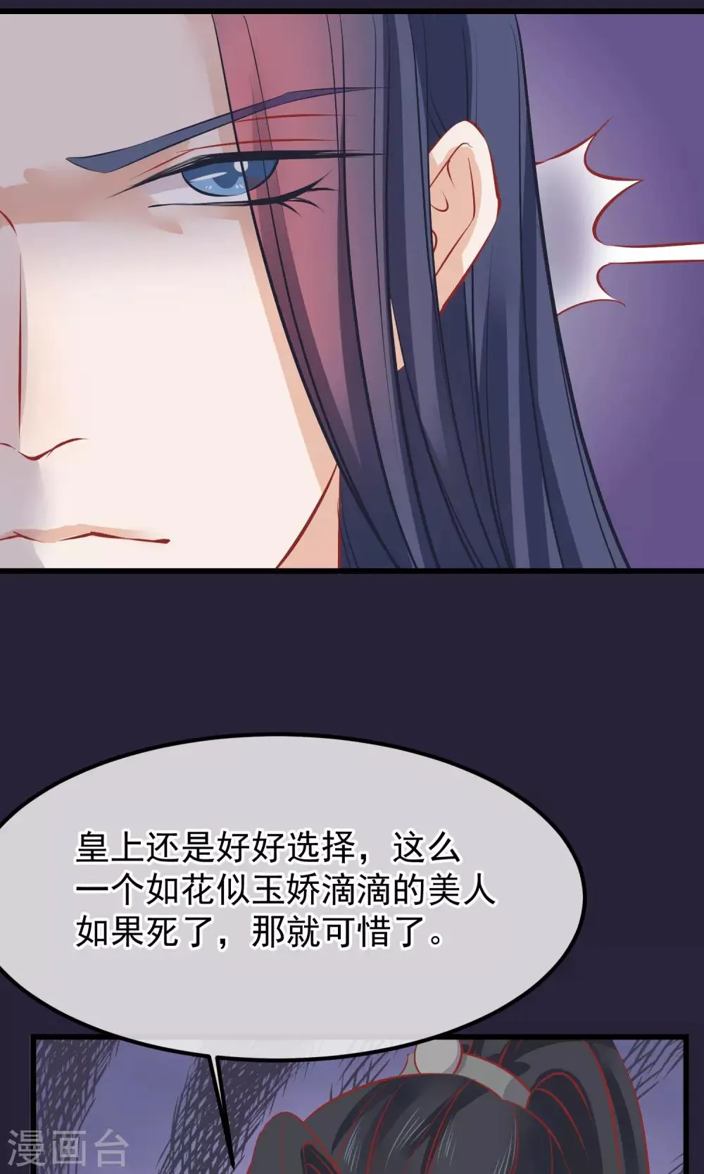 第54话 江山和美人 第16页