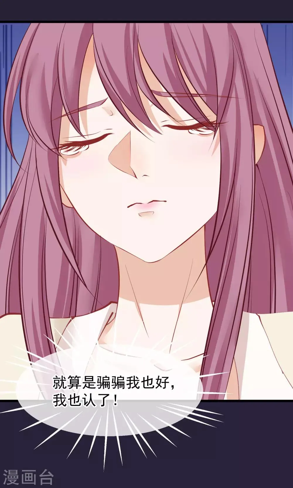 第54话 江山和美人 第26页