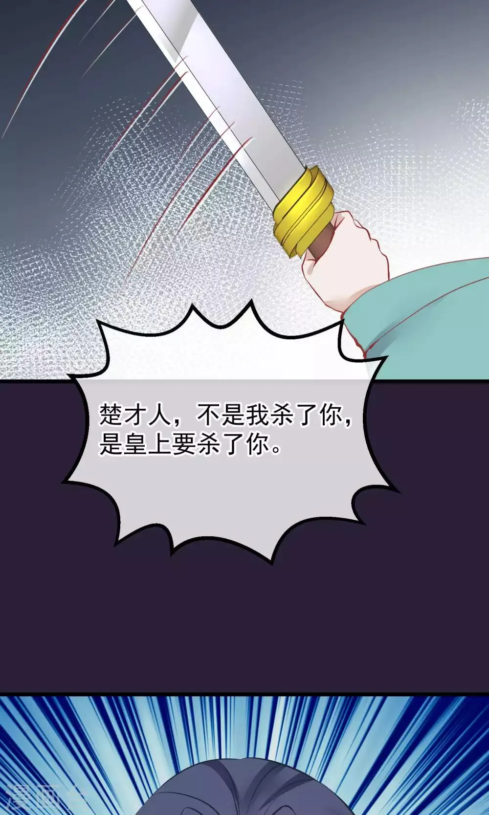 第54话 江山和美人 第28页