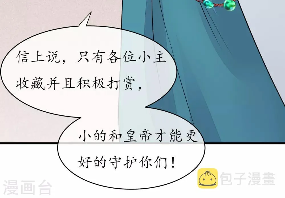 第54话 江山和美人 第31页
