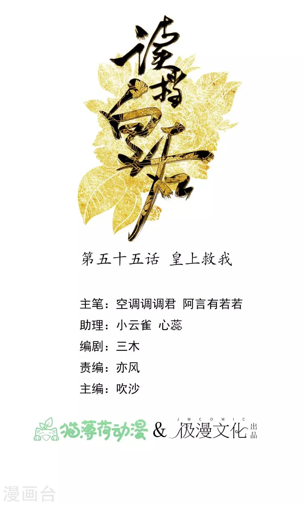 第55话 皇上救我 第1页
