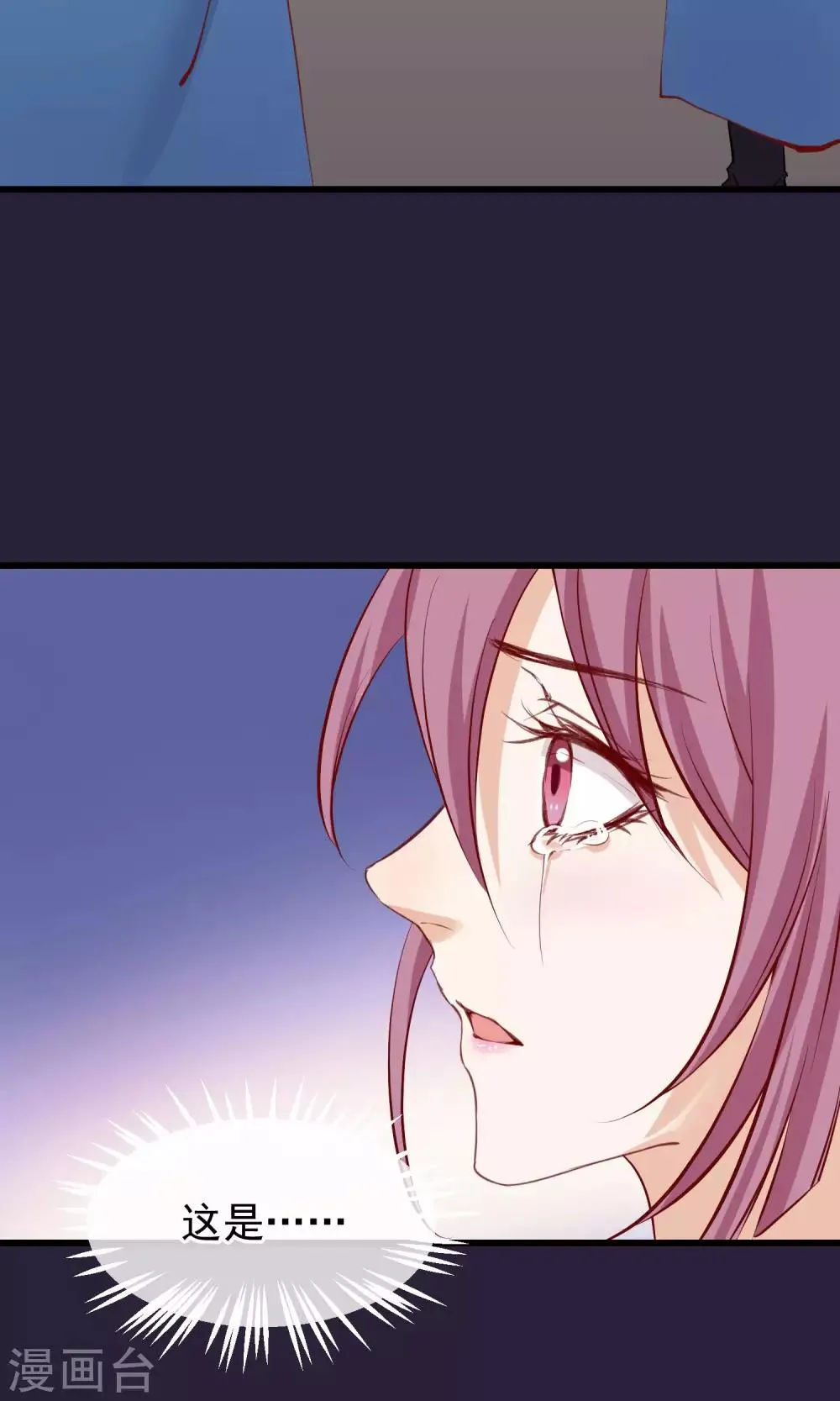 第55话 皇上救我 第5页