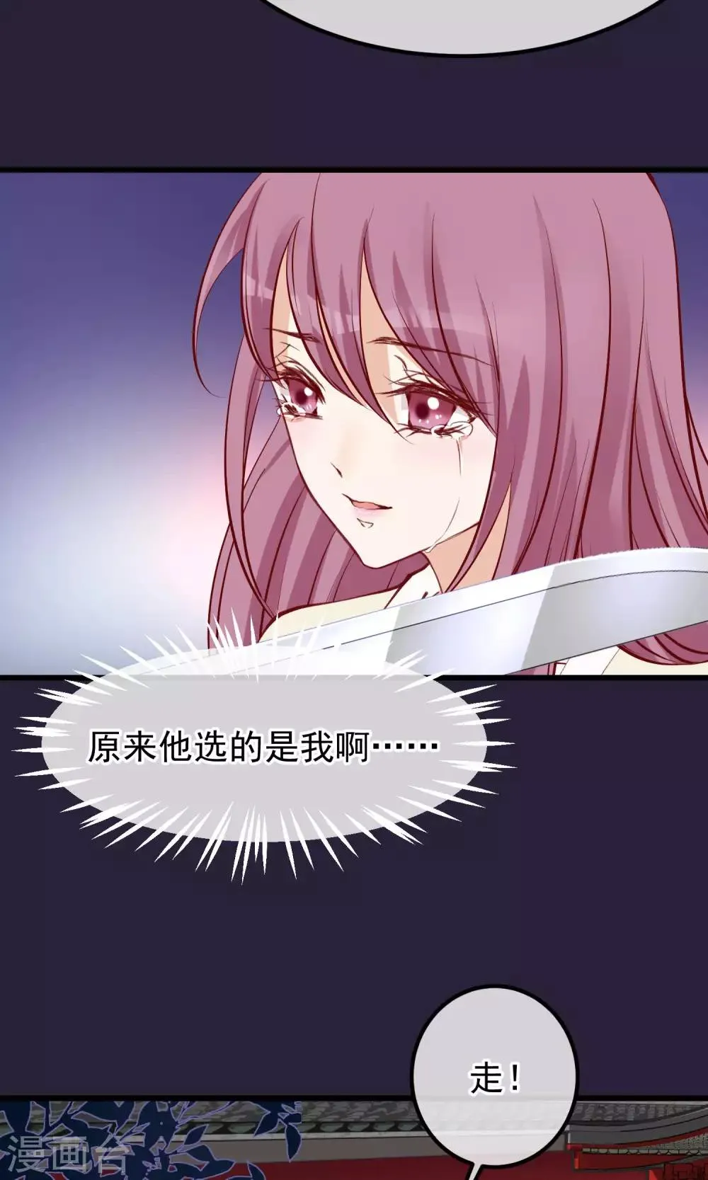 第55话 皇上救我 第7页