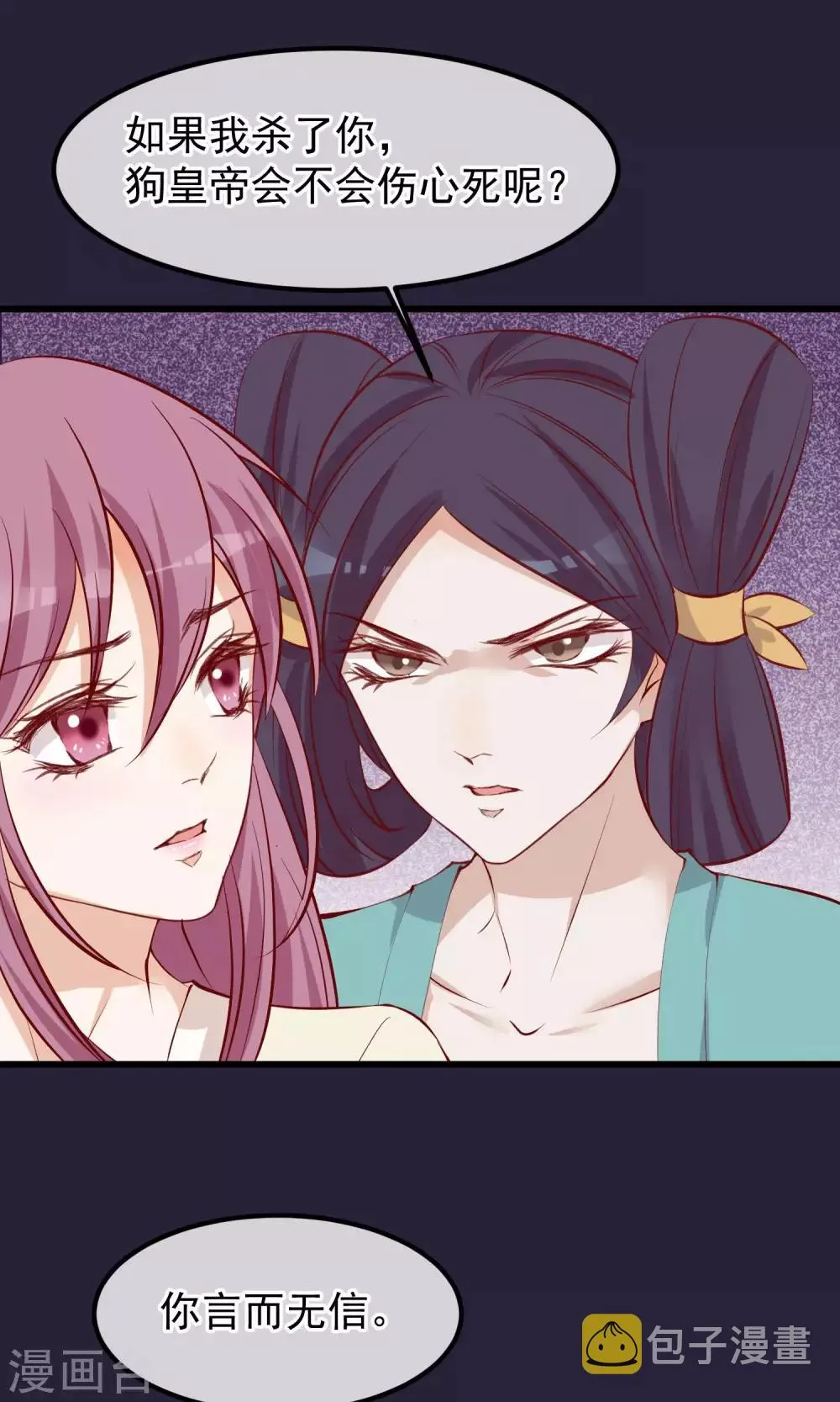 第55话 皇上救我 第10页