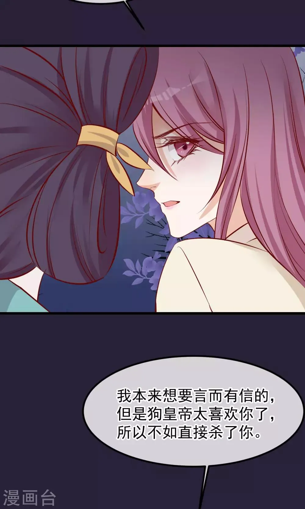 第55话 皇上救我 第11页