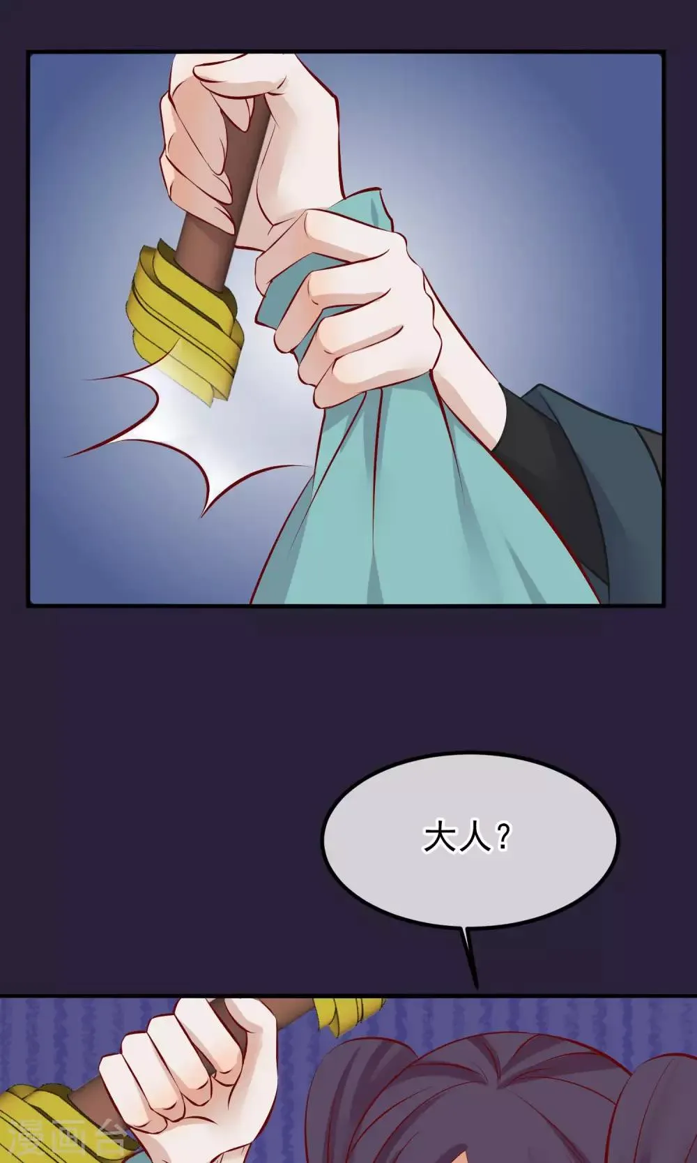 第55话 皇上救我 第14页