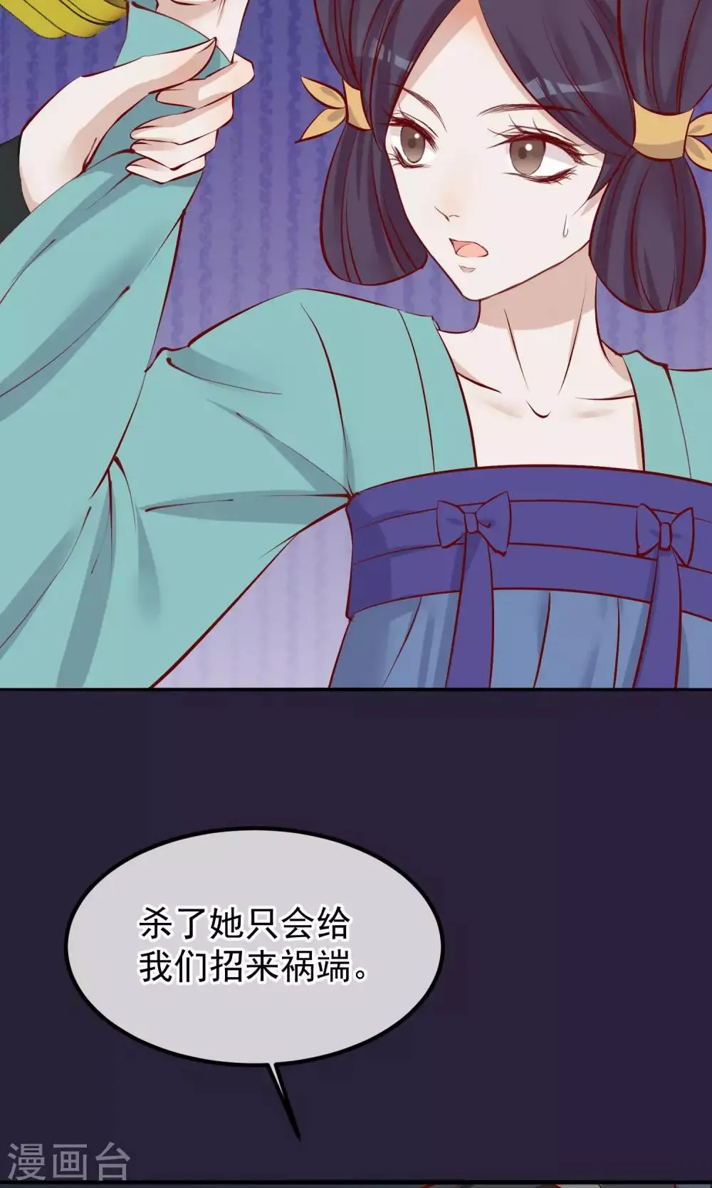 第55话 皇上救我 第15页
