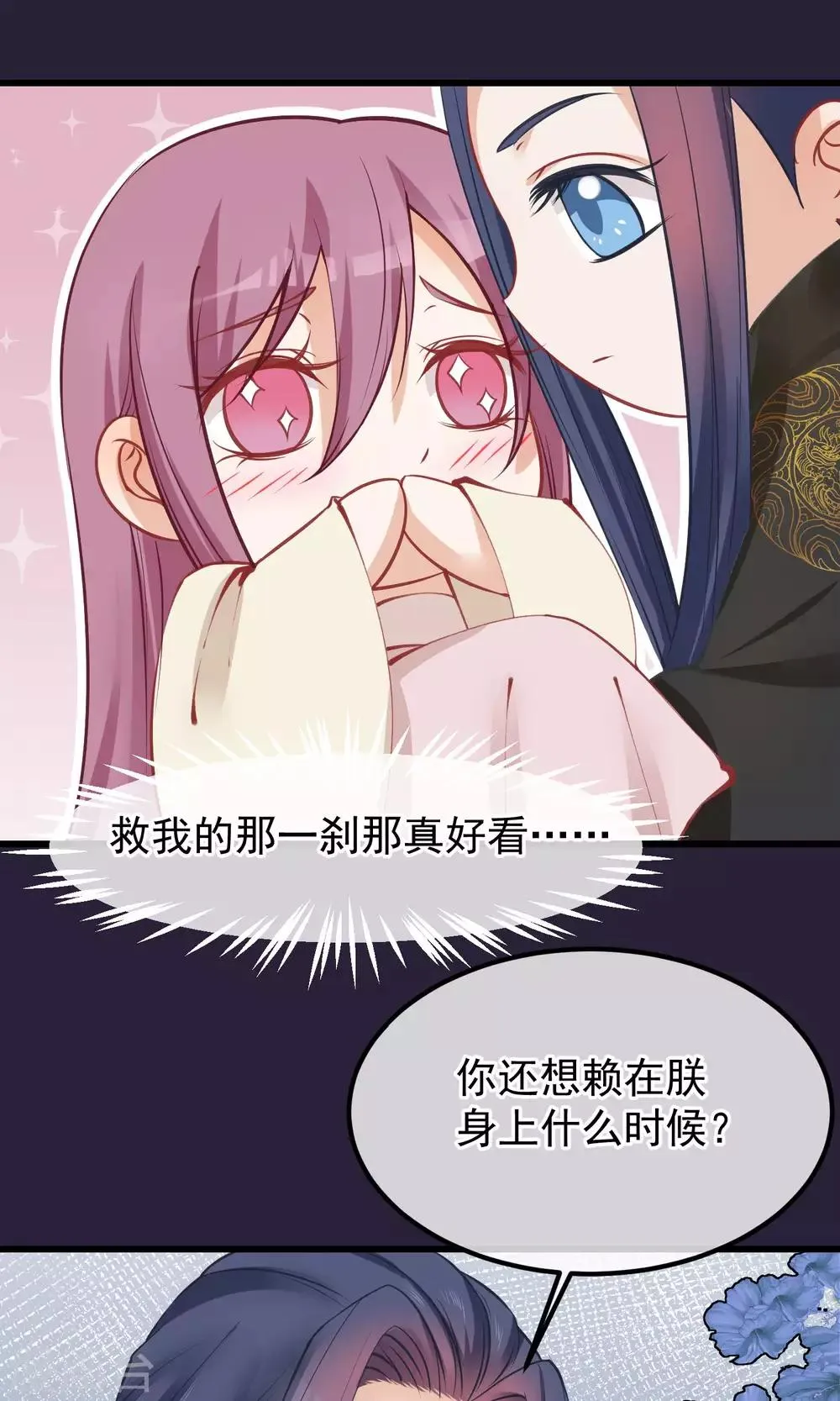 第55话 皇上救我 第22页