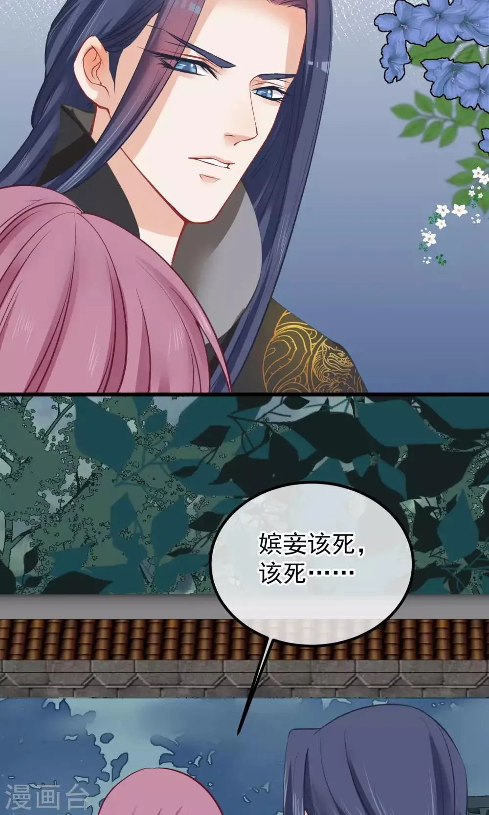 第55话 皇上救我 第23页