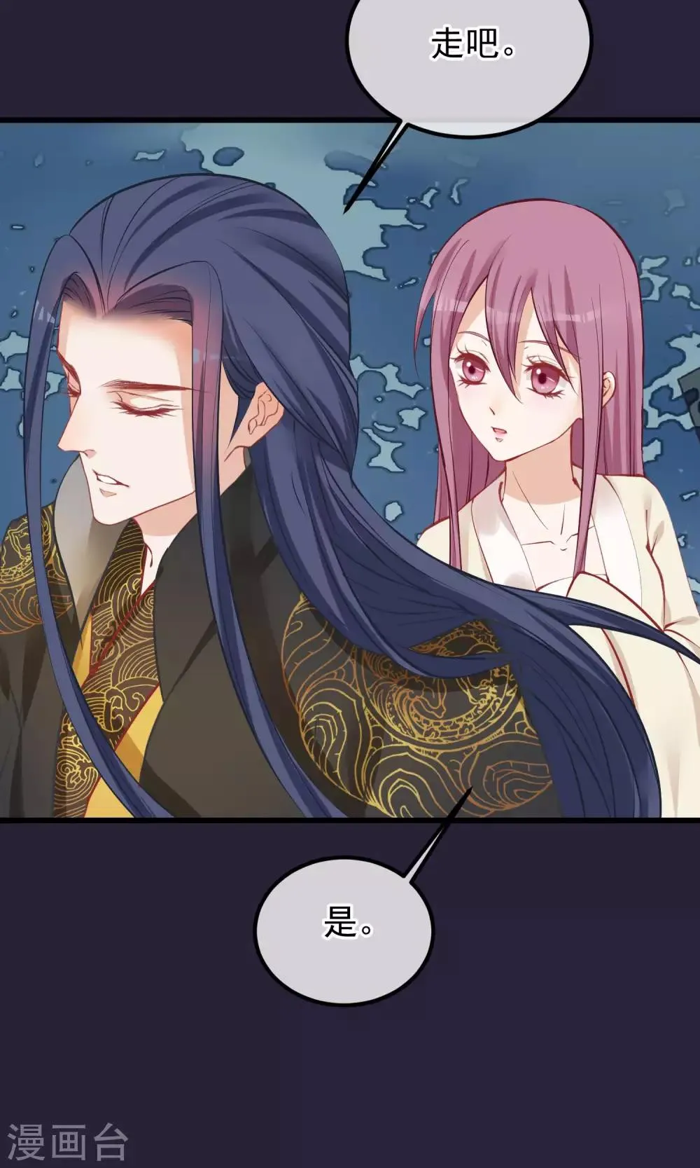 第55话 皇上救我 第25页