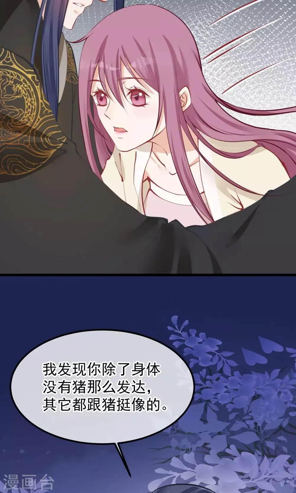 第55话 皇上救我 第27页