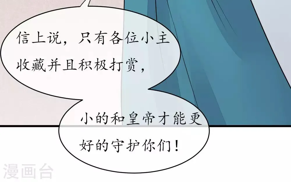 第55话 皇上救我 第31页