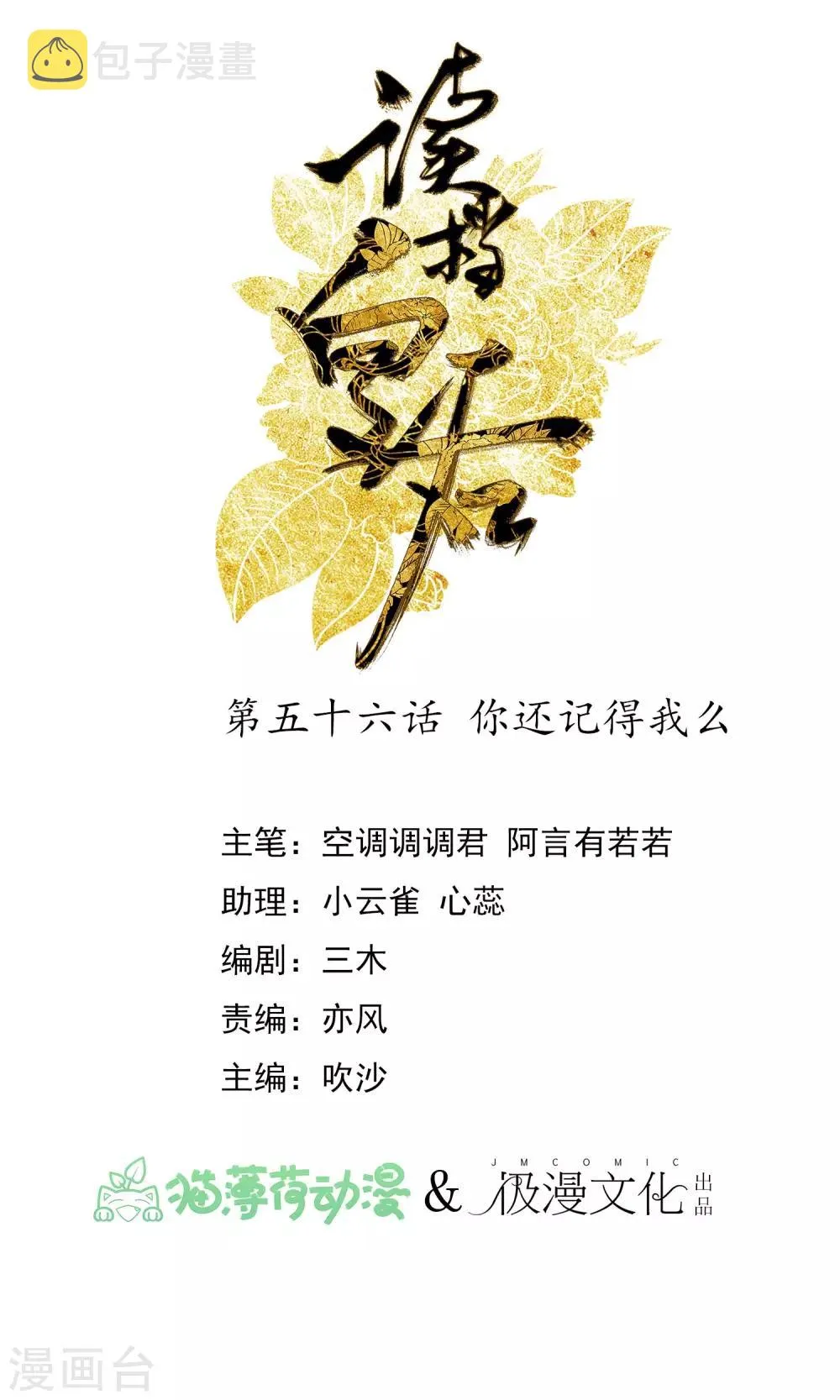 第56话 你还记得我么 第1页