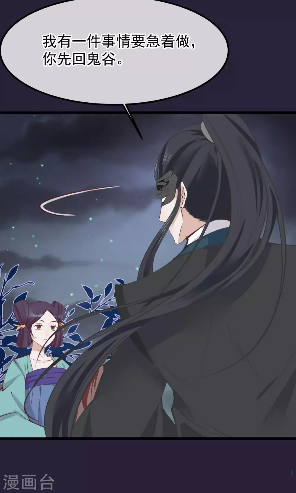 第56话 你还记得我么 第5页