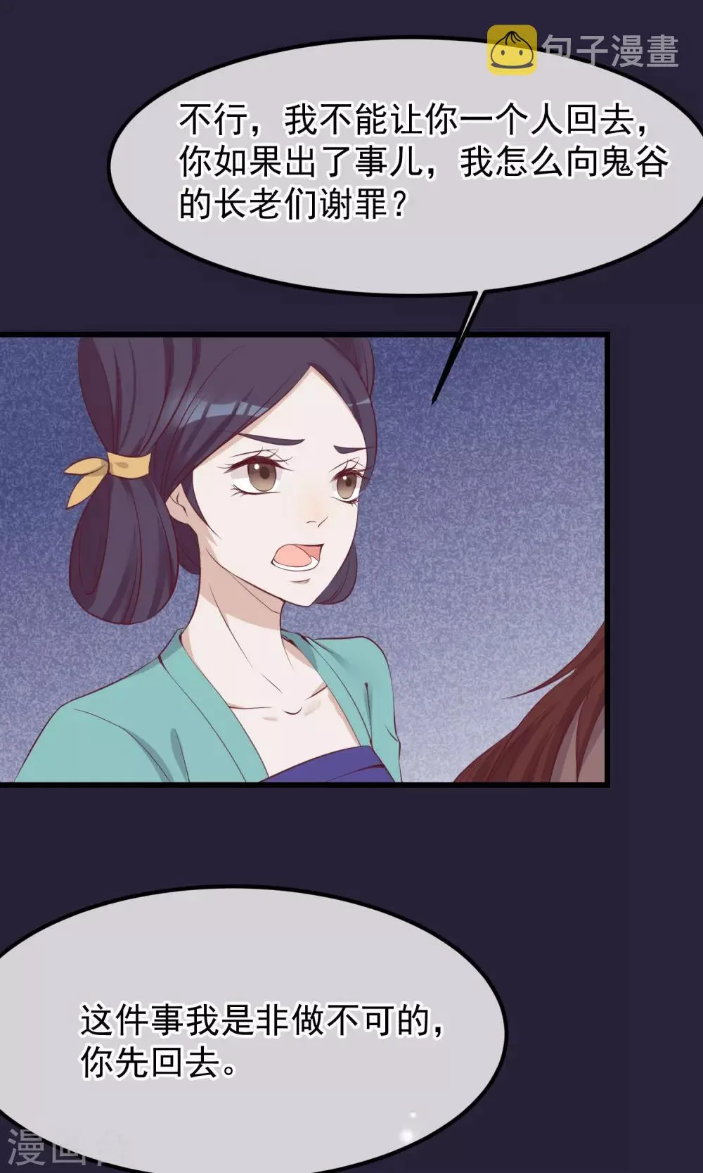 第56话 你还记得我么 第6页