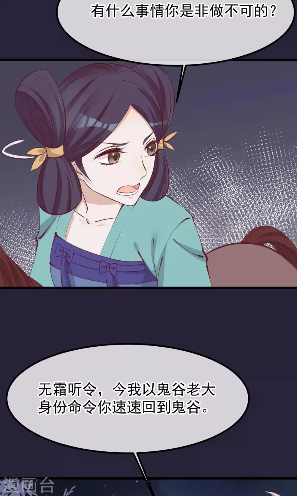 第56话 你还记得我么 第8页
