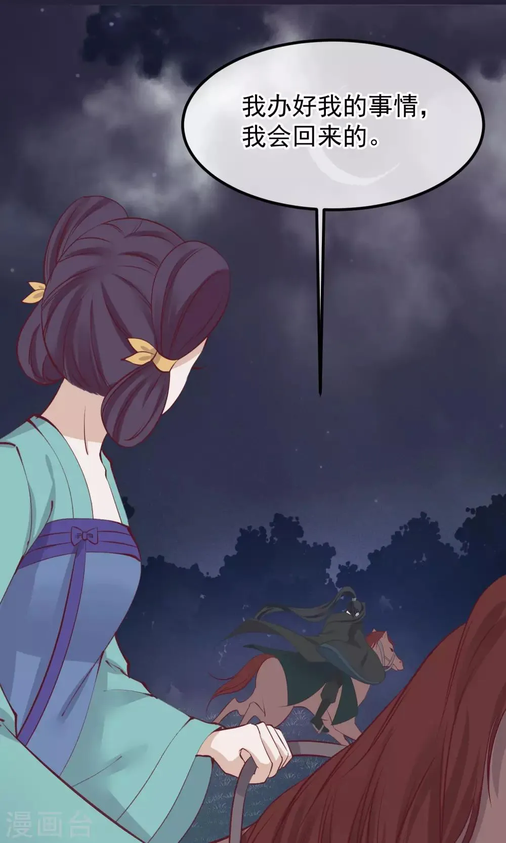 第56话 你还记得我么 第10页