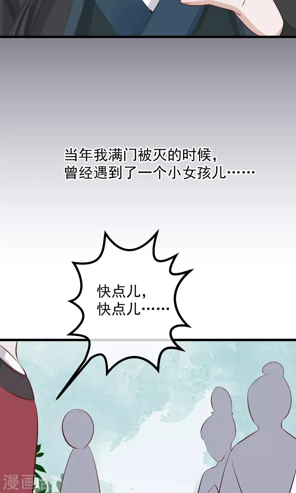 第56话 你还记得我么 第12页