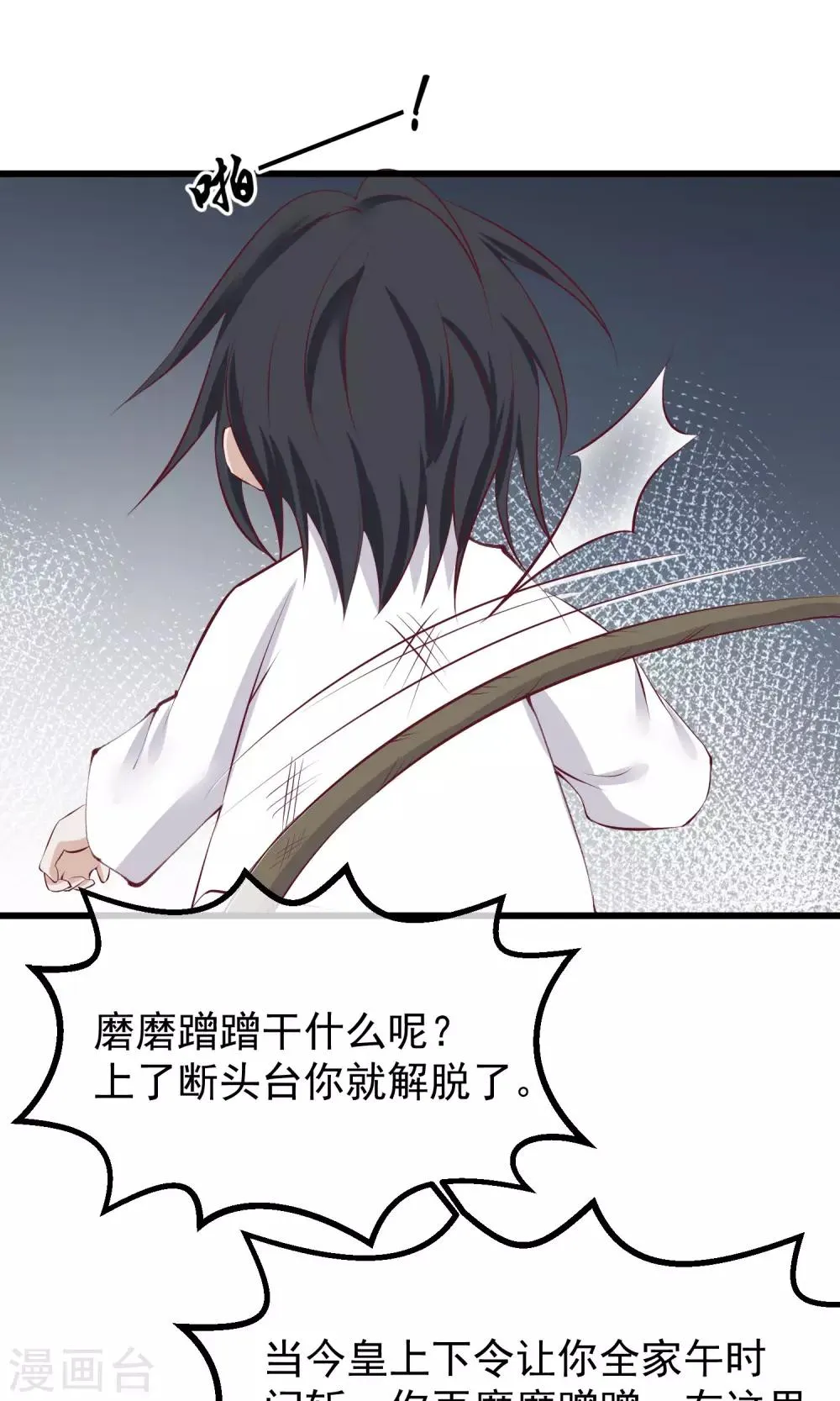 第56话 你还记得我么 第14页