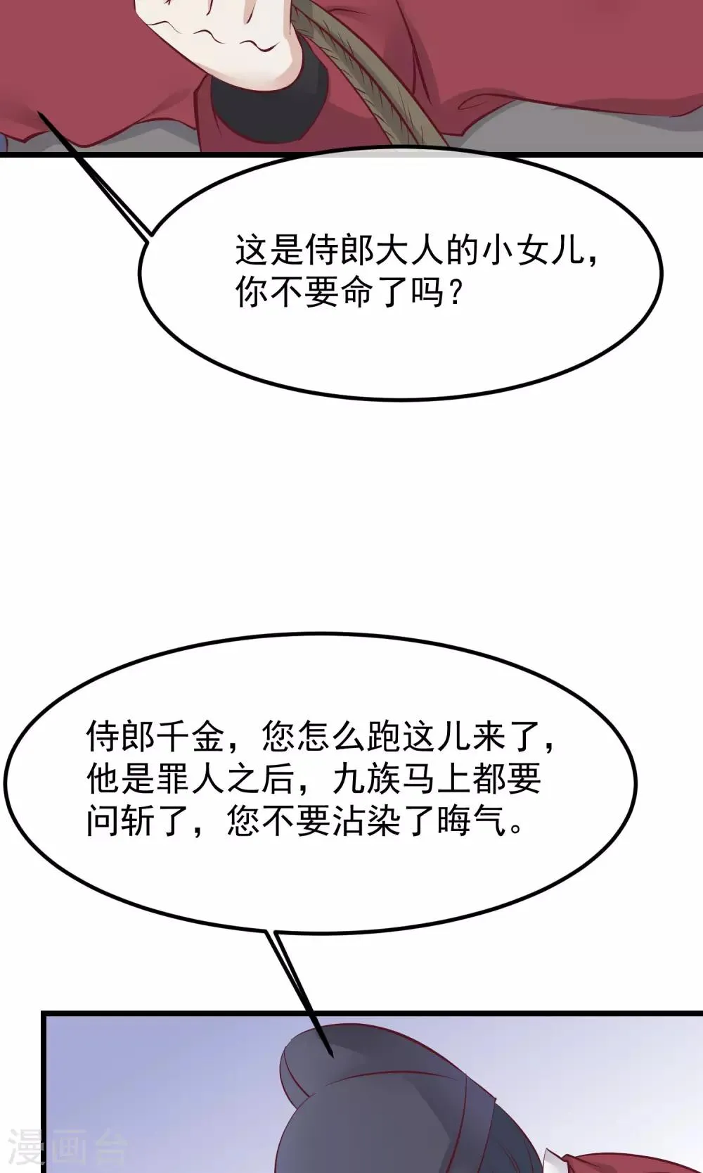 第56话 你还记得我么 第23页