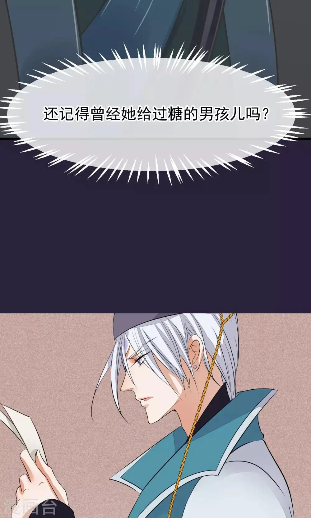 第56话 你还记得我么 第33页
