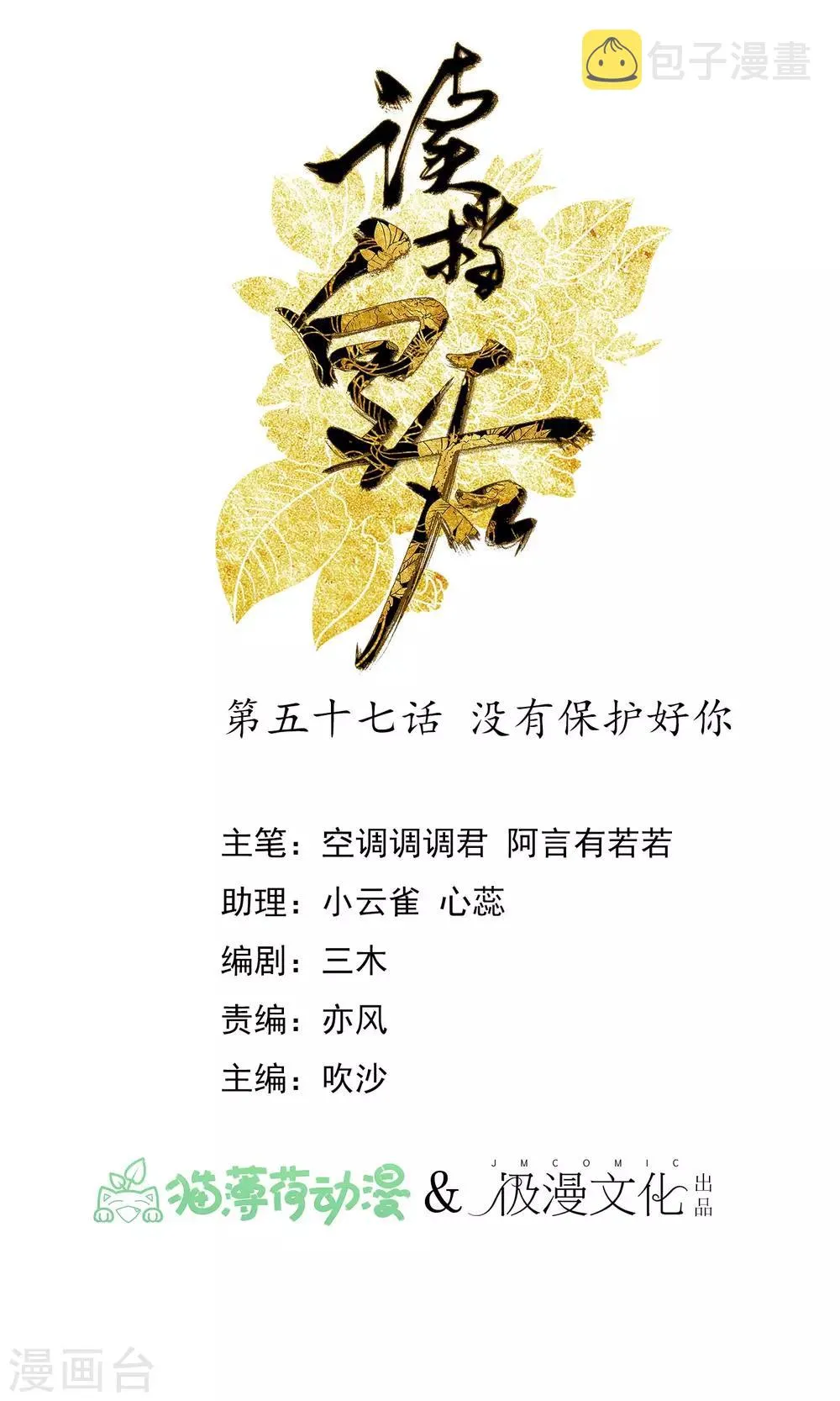 第57话 没有保护好你 第1页